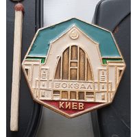 Киев. Вокзал. Аф-40