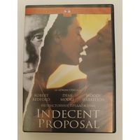 DVD фильм Непристойное предложение