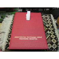 Поздравительный адрес 1993 г. известному государственному деятелю БССР И РБ от Министра МВД РБ. Торги!