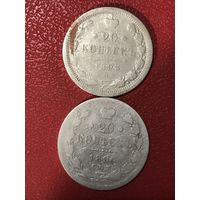 20 копеек 1890-93.цена за две.
