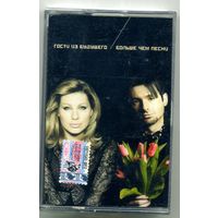 Гости из будущего - Больше чем песни