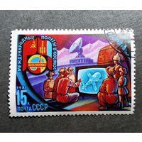 Марка СССР 1981 год Международные полеты