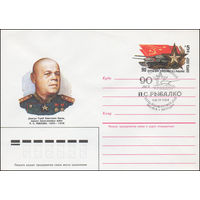 Художественный маркированный конверт СССР со спецгашением N 84-364 (16.08.1984) Дважды Герой Советского Союза, маршал бронетанковых войск П.С. Рыбалко 1894-1948