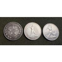 Полтинники 1922 , 1924 и 1925 года . Серебро