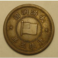 Маньчжоу-Го 1 Фэнь 1936, не частая монета !