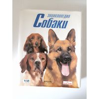Royal Canin  Собаки .Энциклопедия.    Гранжан Доминик; Вессер Жан-Пьер