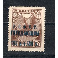 РСФСР в помощь голодающим 100 + 100 синяя на 70 коп