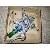 Звезда верхушка на Елку СССР