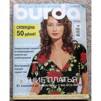 Журнал Burda с выкройками номер 5 2004