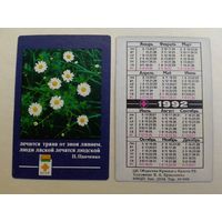 Карманный календарик. Красный крест. 1992 год