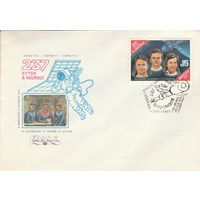 СССР 1985 КПД 237 суток в космосе (к1)