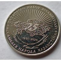 Казахстан.100 тенге 2020 года. 25 лет Ассамблее народов Казахстана.
