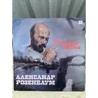 Розенбаум - Казачьи песни