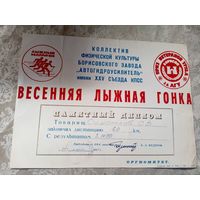 Диплом-Грамота-Свидетельство БССР.\7