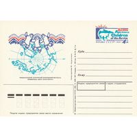 СССР 1991 ПК с ОМ Международный молодёжный арктический фестиваль Дети Арктики (к3)