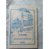 Город Вологда и окрестности 1896г\д