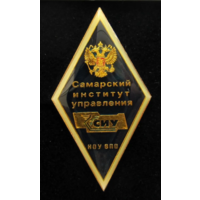 Знак Ромб СИУ Самарский Институт Управления