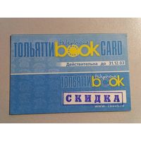 Телефонная карта.