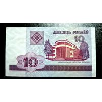 Беларусь 10 рублей 2000 г. Серия ГА.