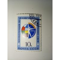 Конференция по человеческому измерению СБСЕ . СССР 1991г.