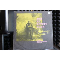 Александр Медведенко - Дом На Берегу Реки (1991, Vinyl)