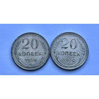 Монеты СЕРЕБРО РАННИЕ СОВЕТЫ 20 копеек 1924-1930 год 2 шт ОТЛИЧНЫЕ