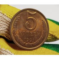 5 копеек 1991 Л