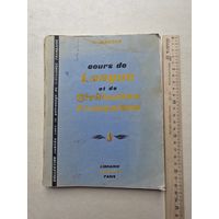 КУРС ФРАНЦУЗСКОГО ЯЗЫКА И КУЛЬТУРЫ - IV