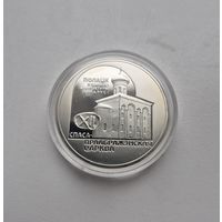 Спасо–Преображенская церковь (Полоцк) 20 рублей 2003