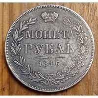 Рубль 1846год копия