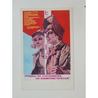 Царёв   трудись по-коммунистически  1978  9х14 см