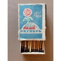 Спички, спичечные коробки 5 х 3.5 х 1.5 см, СССР 1984 год, годовщина октября