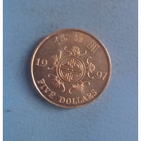 Гонконг 5 долларов 1997 год возвращение Гонконга Китаю