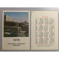 Карманный календарик. ГАИ. 1976 год