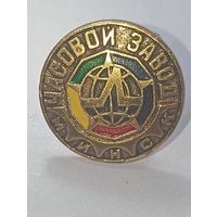 Запонка " Часовой Завод Луч  - Минск " Редкая .
