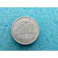 20 копеек 1948