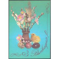 Беларусь ДМПК 1993 верба цыпленок яйца Древний герб номинал 3.00