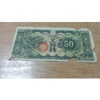 50 сен 1938 года Японии оккупация Китая Дракон