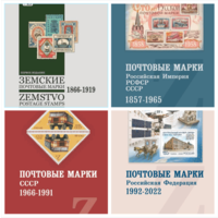 Каталог марок Загорский СССР РСФСР Россия Комплект в PDF