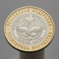 10 рублей 2014 РЕСПУБЛИКА ИНГУШЕТИЯ СПМД