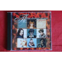 Сборник - Примадонна и Другие (2005, CD)