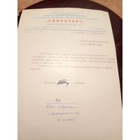 Документ БССР\8