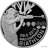 Биатлон. Чемпионат мира по биатлону Осло, 20 рублей 2016, серебро