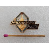 Значок. Алмазный фонд СССР. ММД