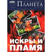Журнал Планета. 11/2014