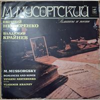 Мусоргский. Романсы и песни. (2пл)