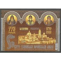 Украина. Почаевская лавра. 2015г. Mi#Бл131.