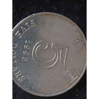 5 долларов гонгконг 1998