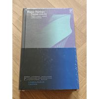 Терборн Йоран. Города власти. Город, нация, народ, Глобальность