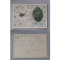 Открытка С новым годом! Худ.Т.Балашова